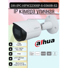 IP видеокамера уличная с ИК подсветкой DAHUA DH-IPC-HFW2230SP-S-0360B-S2 IP видеокамера уличная с ИК подсветкой DAHUA DH-IPC-HFW2230SP-S-0360B-S2