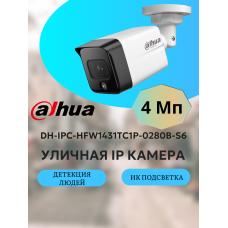 IP видеокамера уличная с ИК подсветкой 4Мп DAHUA DH-IPC-HFW1431TC1P-0280B-S6 IP видеокамера уличная с ИК подсветкой 4Мп DAHUA DH-IPC-HFW1431TC1P-0280B-S6