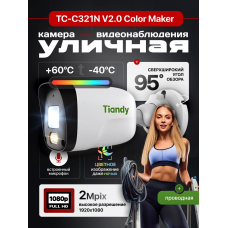 Камера видеонаблюдения уличная с цветным ночным видением Tiandy TC-C321N V2.0 (Color Maker, 2.8мм, 2Мп) Камера видеонаблюдения уличная с цветным ночным видением Tiandy TC-C321N V2.0 (Color Maker, 2.8мм, 2Мп)