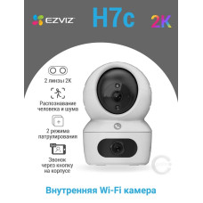 Видеокамера домашняя EZVIZ H7C (5+5 МП) Видеокамера домашняя EZVIZ H7C (5+5 МП)