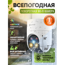 Камера видеонаблюдения уличная поворотная WiFi 2 МП с двусторонней аудиосвязью EZVIZ H8C Камера видеонаблюдения уличная поворотная WiFi 2 МП с двусторонней аудиосвязью EZVIZ H8C