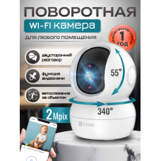 2Mp умная поворотная комнатная IP видеокамера 2 Мп с Wi-Fi с оповещением на телефон и записью на флешку EZVIZ TY1 1080P 2Mp умная поворотная комнатная IP видеокамера 2 Мп с Wi-Fi с оповещением на телефон и записью на флешку EZVIZ TY1 1080P