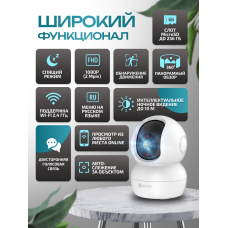 Умная поворотная комнатная EZVIZ H6c Умная поворотная комнатная EZVIZ H6c
