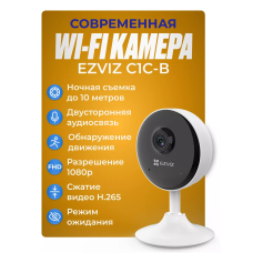 Комнатная Wi-Fi видеокамера EZVIZ C1C-B Комнатная Wi-Fi видеокамера EZVIZ C1C-B