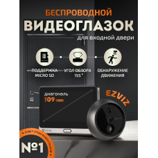 Беспроводной дверной глазок EZVIZ DP2C Беспроводной дверной глазок EZVIZ DP2C
