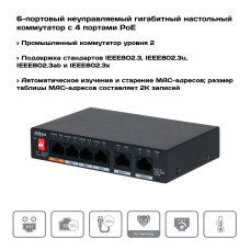 6 портовый с 4-РОЕ гигабитный коммутатор Dahua DH-PFS3006-4GT-60 6 портовый с 4-РОЕ гигабитный коммутатор Dahua DH-PFS3006-4GT-60