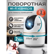 Комнатная поворотная умная видеокамера высокого разрешения Dahua H2AEP