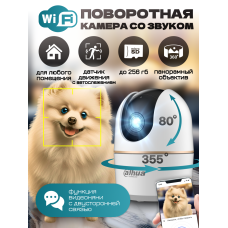 Комнатная поворотная WIFI 3Мп видеокамера высокого разрешения Dahua DH-IPC-H3AP-0360B