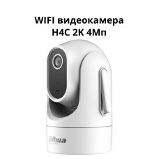 Комнатная компактная поворотная WIFI камера высокого разрешения H4C (4 Мп 4мм Dahua) Комнатная компактная поворотная WIFI камера высокого разрешения H4C (4 Мп 4мм Dahua)